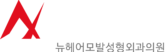 뉴헤어 로고 newhair logo-06