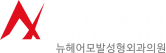 뉴헤어 로고 newhair logo-06