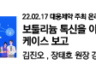 22.02.17 대웅제약 주최 'DMF' 온라인 강의 진행